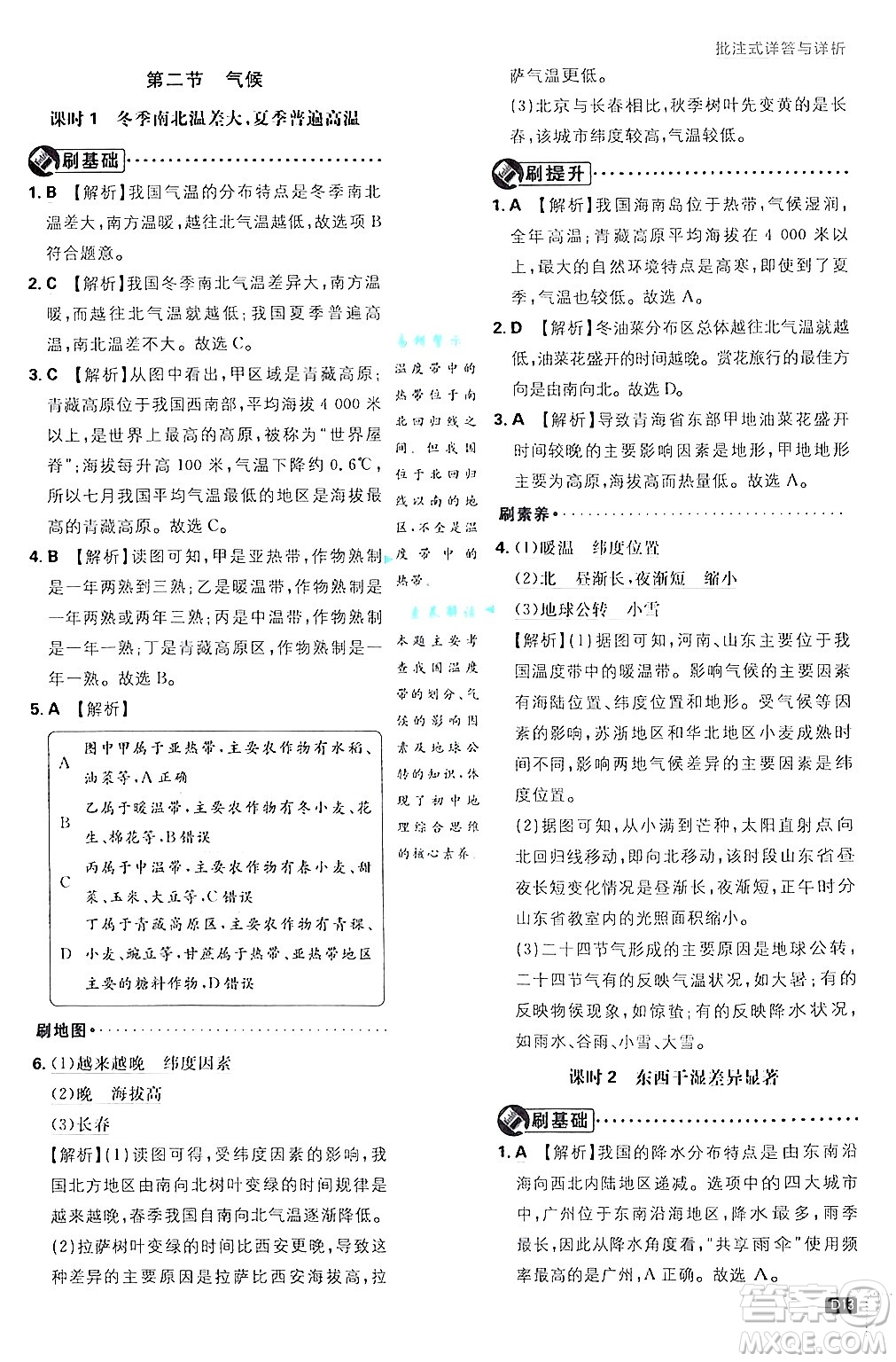 開明出版社2025屆初中必刷題拔尖提優(yōu)訓練八年級地理上冊人教版答案