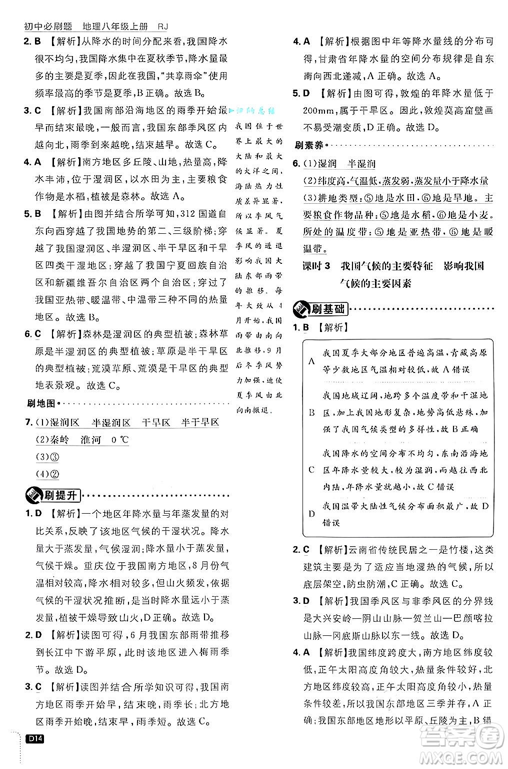 開明出版社2025屆初中必刷題拔尖提優(yōu)訓練八年級地理上冊人教版答案