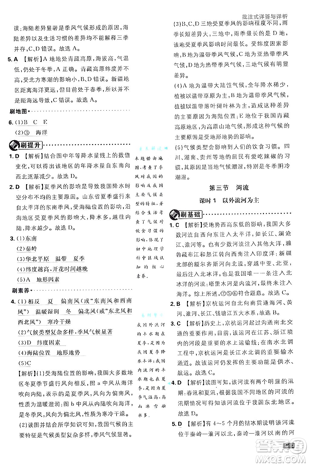 開明出版社2025屆初中必刷題拔尖提優(yōu)訓練八年級地理上冊人教版答案