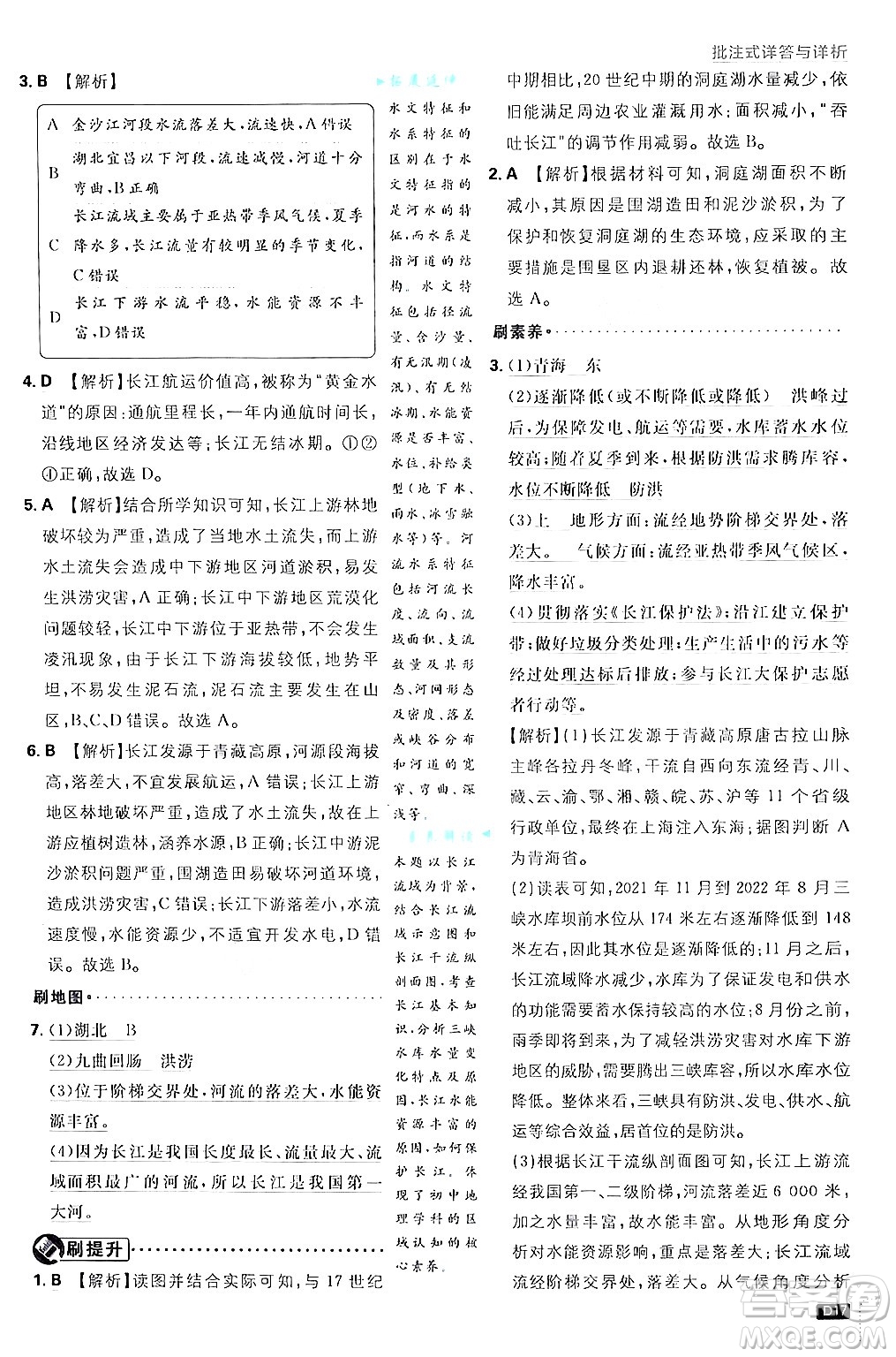 開明出版社2025屆初中必刷題拔尖提優(yōu)訓練八年級地理上冊人教版答案