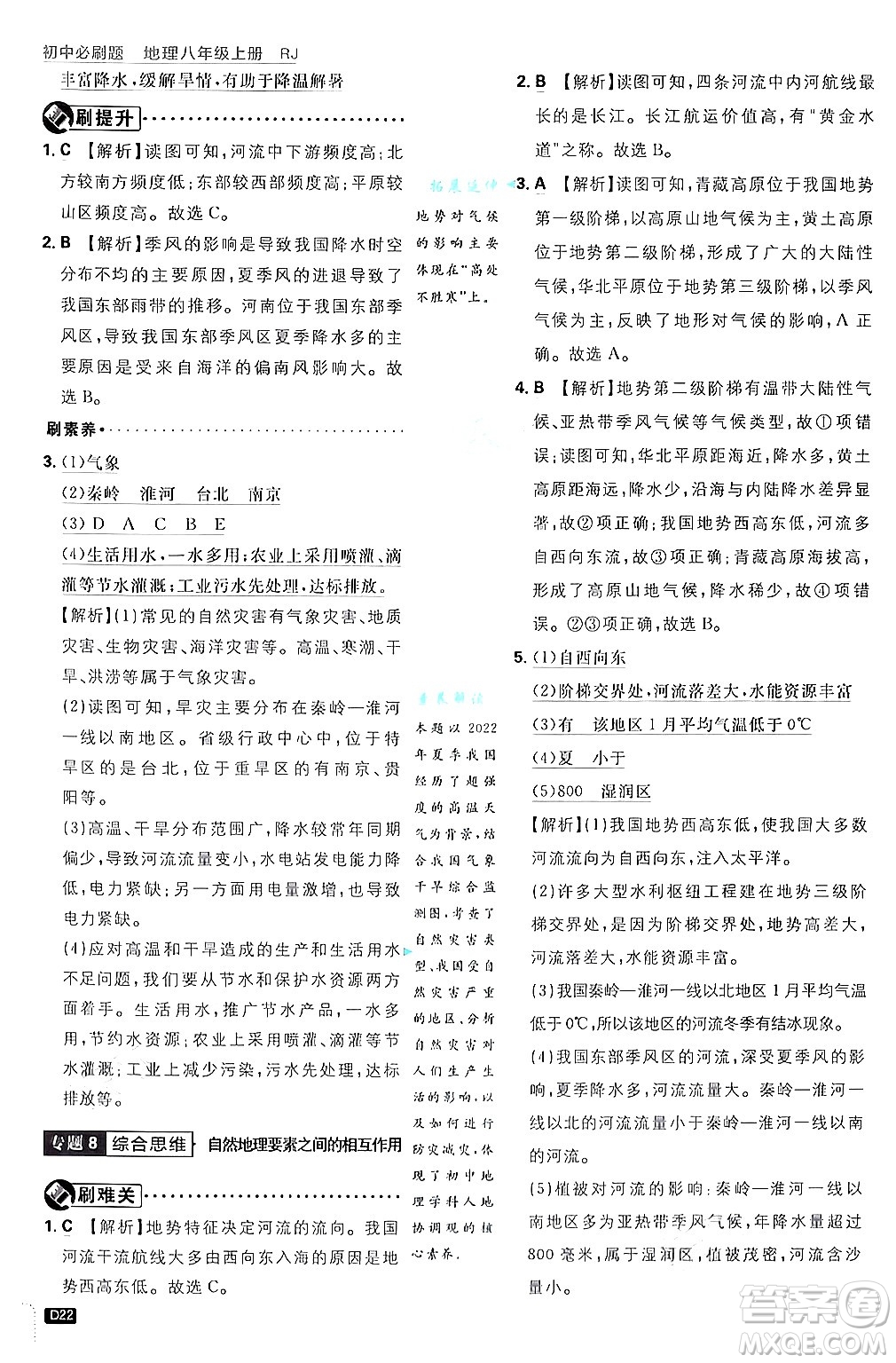 開明出版社2025屆初中必刷題拔尖提優(yōu)訓練八年級地理上冊人教版答案