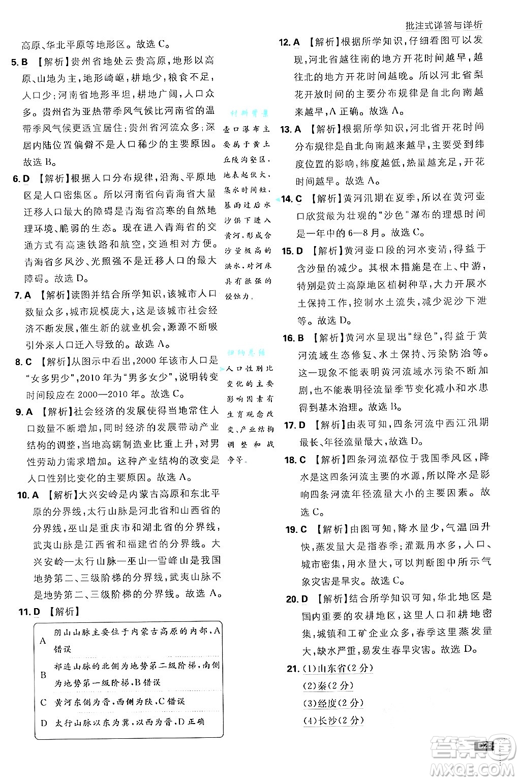 開明出版社2025屆初中必刷題拔尖提優(yōu)訓練八年級地理上冊人教版答案