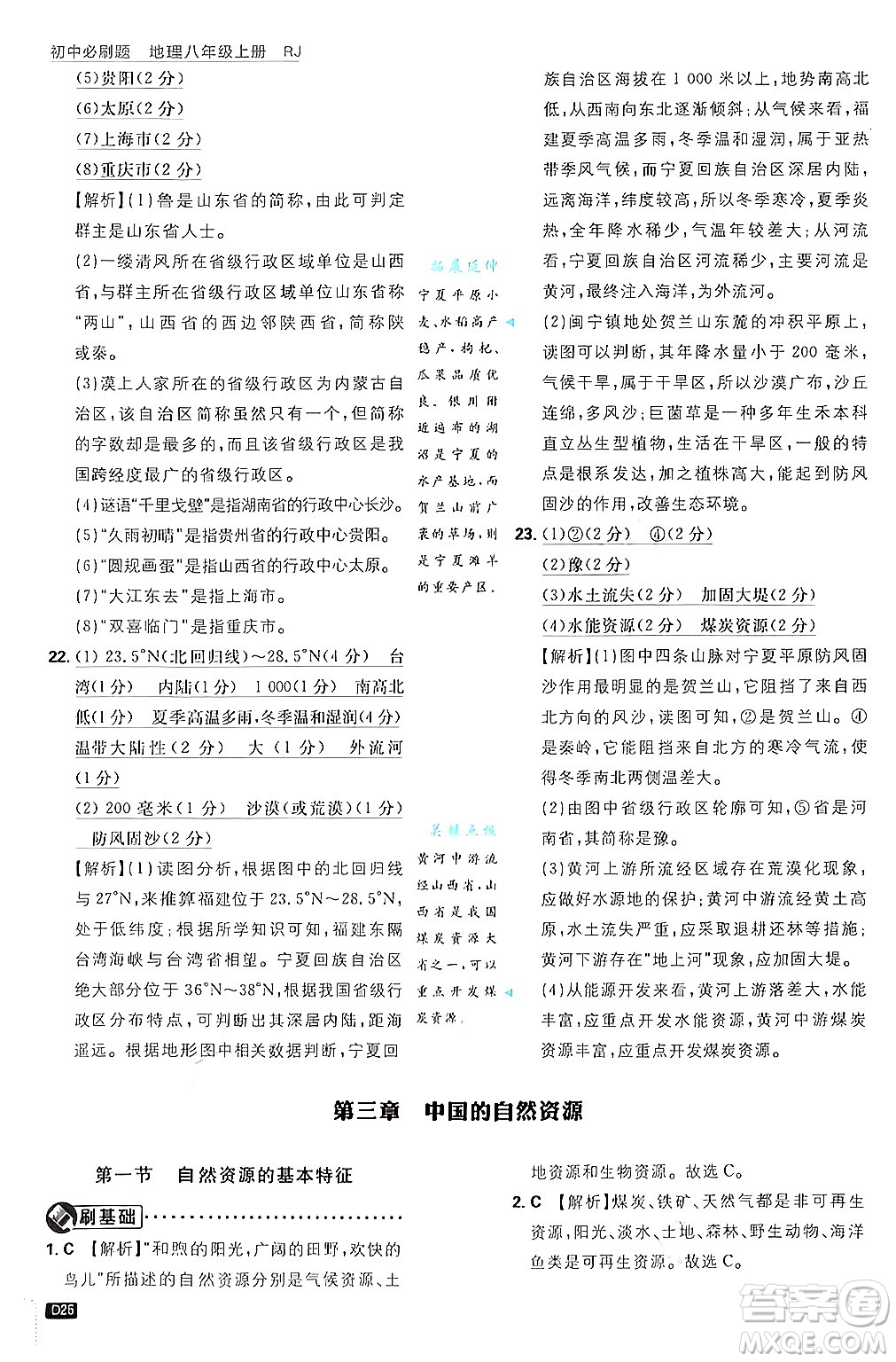 開明出版社2025屆初中必刷題拔尖提優(yōu)訓練八年級地理上冊人教版答案