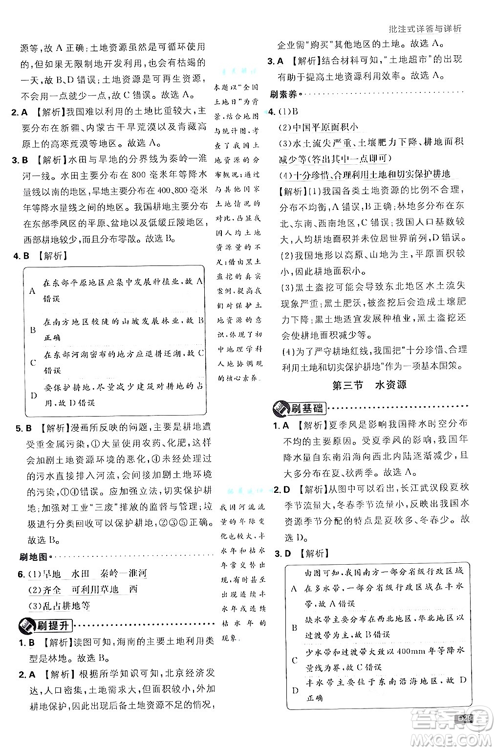 開明出版社2025屆初中必刷題拔尖提優(yōu)訓練八年級地理上冊人教版答案