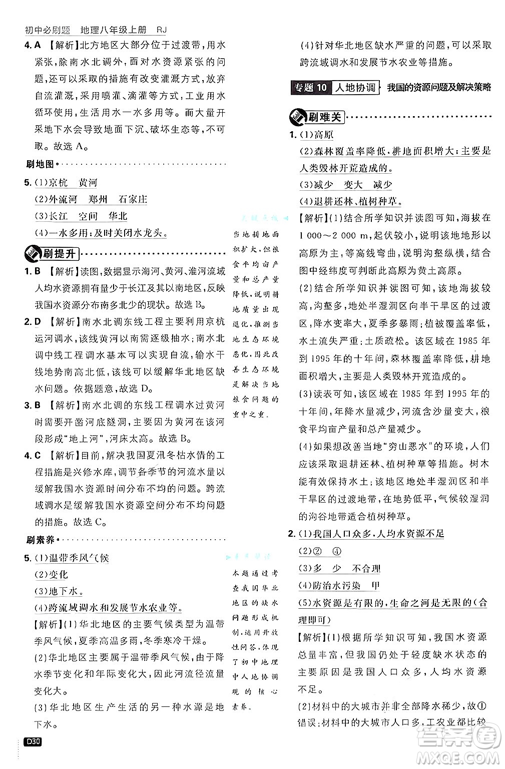 開明出版社2025屆初中必刷題拔尖提優(yōu)訓練八年級地理上冊人教版答案