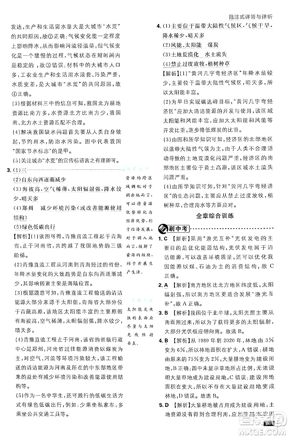 開明出版社2025屆初中必刷題拔尖提優(yōu)訓練八年級地理上冊人教版答案