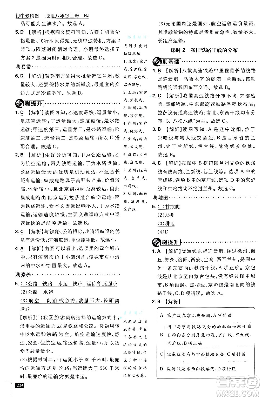 開明出版社2025屆初中必刷題拔尖提優(yōu)訓練八年級地理上冊人教版答案