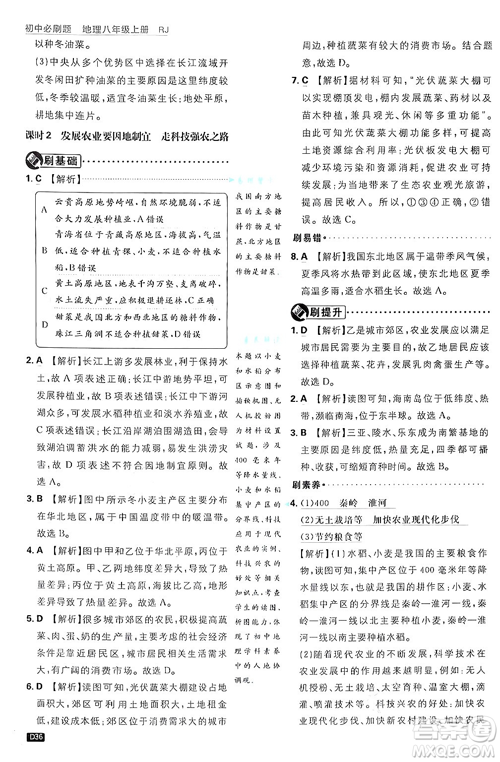 開明出版社2025屆初中必刷題拔尖提優(yōu)訓練八年級地理上冊人教版答案