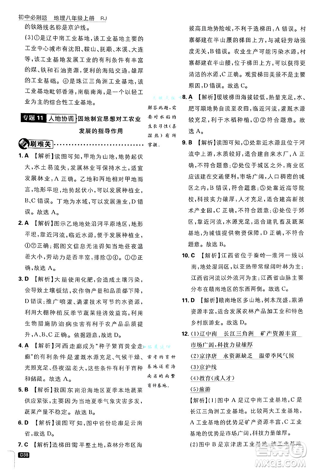 開明出版社2025屆初中必刷題拔尖提優(yōu)訓練八年級地理上冊人教版答案