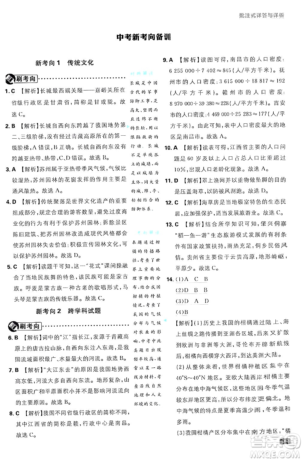 開明出版社2025屆初中必刷題拔尖提優(yōu)訓練八年級地理上冊人教版答案