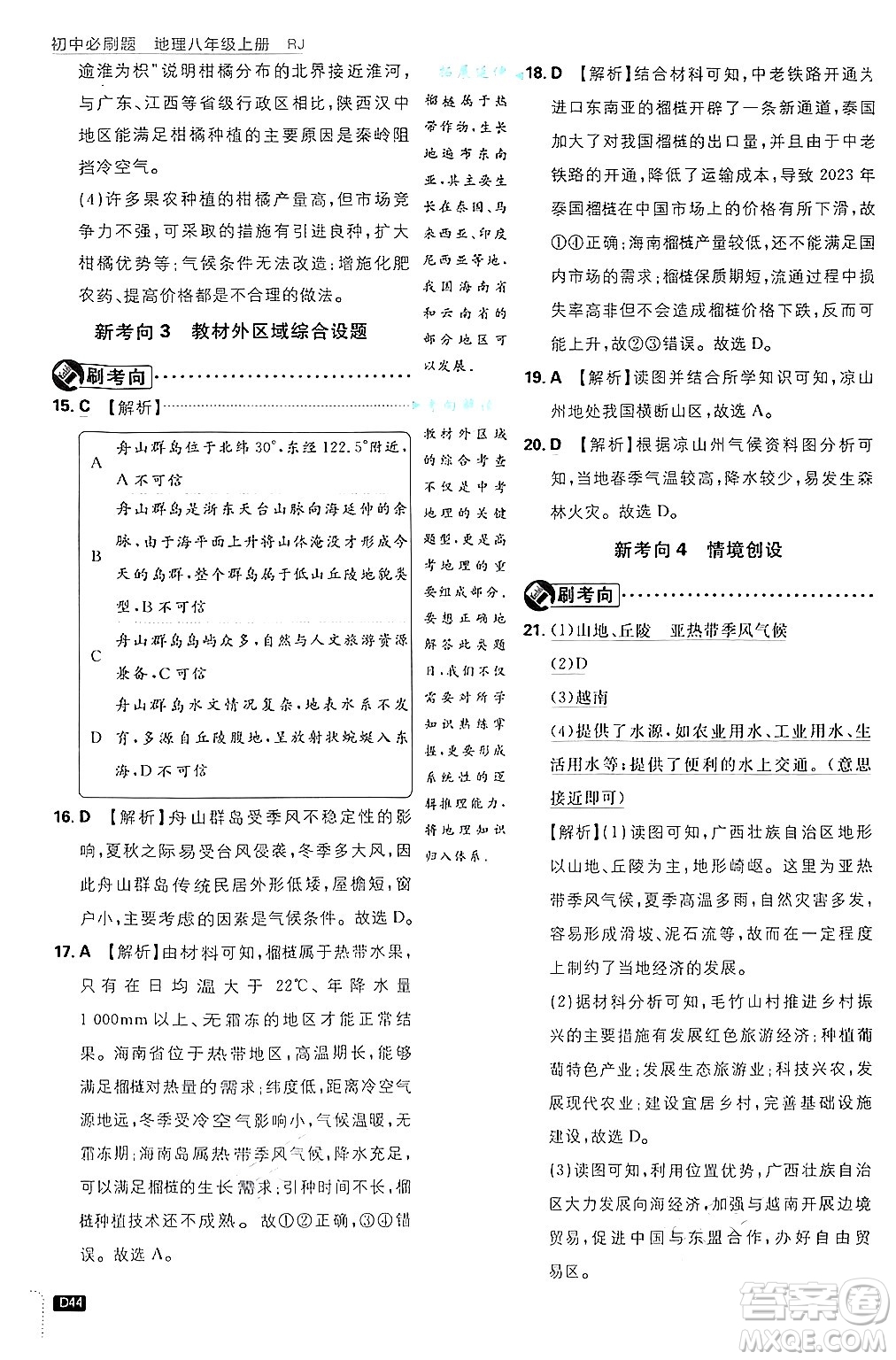 開明出版社2025屆初中必刷題拔尖提優(yōu)訓練八年級地理上冊人教版答案