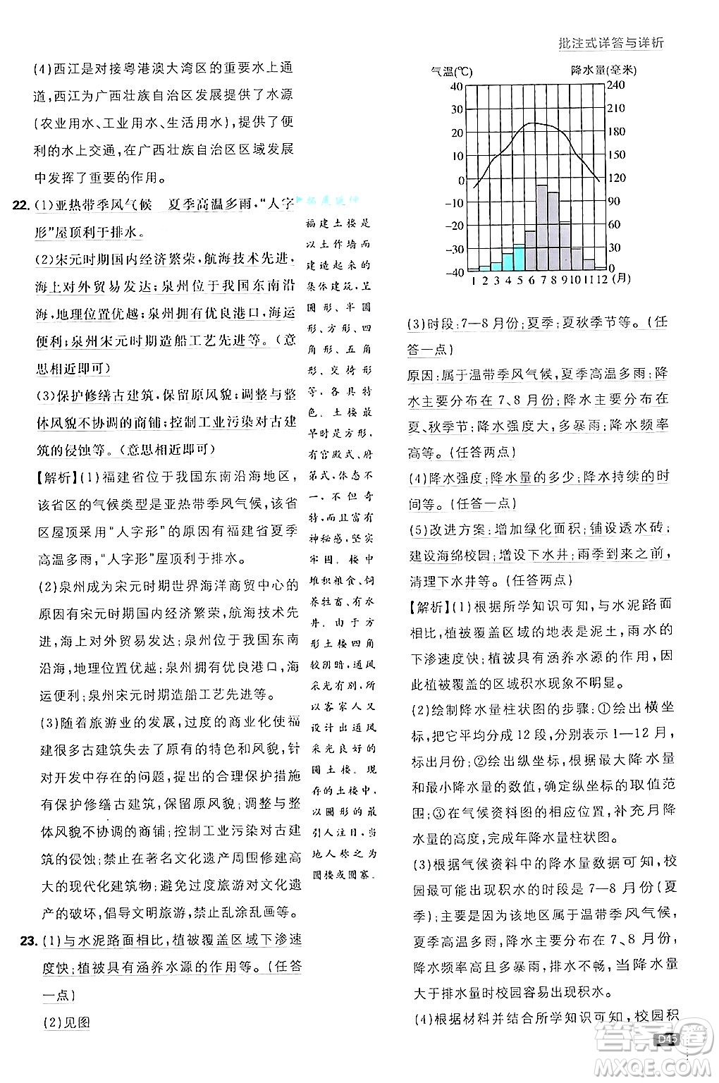 開明出版社2025屆初中必刷題拔尖提優(yōu)訓練八年級地理上冊人教版答案