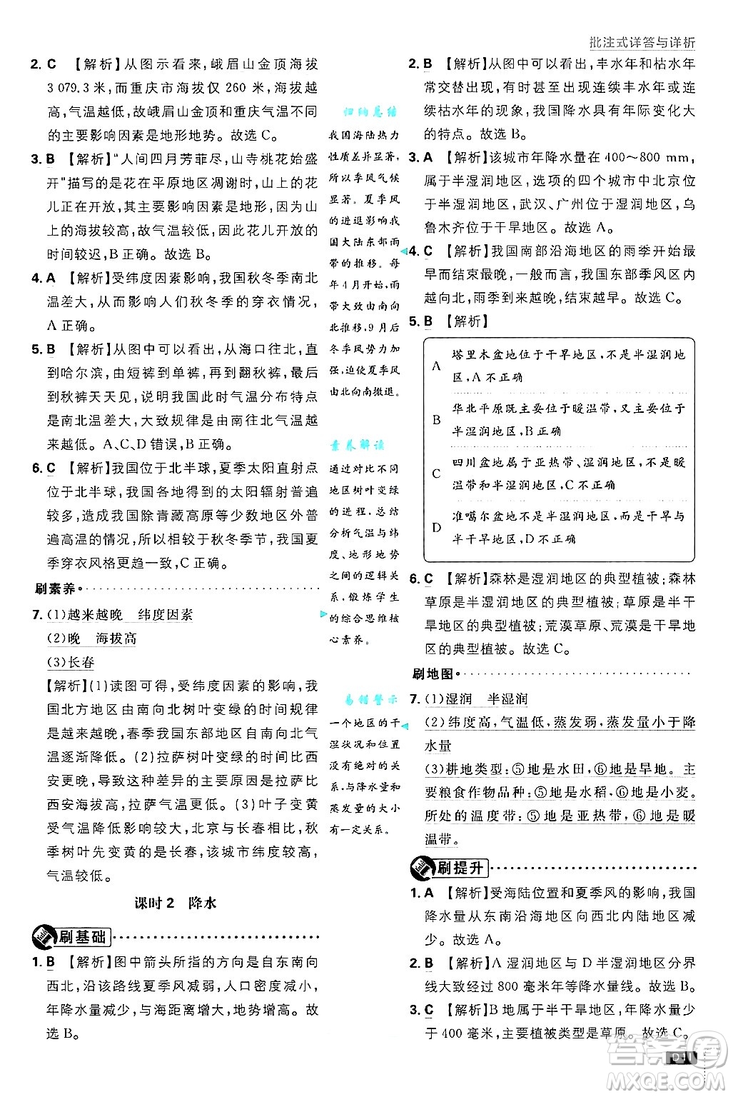 開(kāi)明出版社2025屆初中必刷題拔尖提優(yōu)訓(xùn)練八年級(jí)地理上冊(cè)課標(biāo)版晉教專版答案