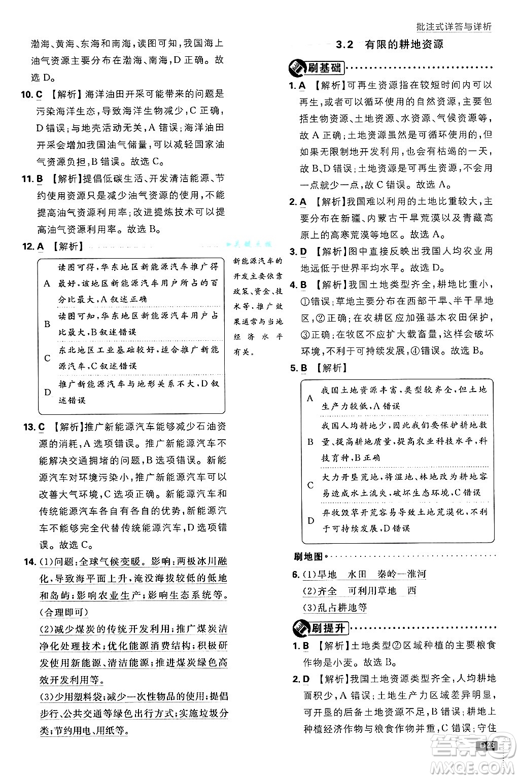 開(kāi)明出版社2025屆初中必刷題拔尖提優(yōu)訓(xùn)練八年級(jí)地理上冊(cè)課標(biāo)版晉教專版答案