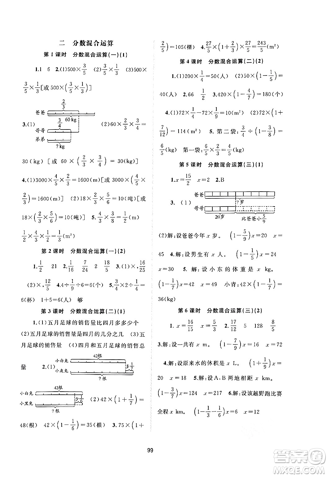 廣西教育出版社2024年秋新課程學(xué)習(xí)與測評同步學(xué)習(xí)六年級數(shù)學(xué)上冊北師大版答案