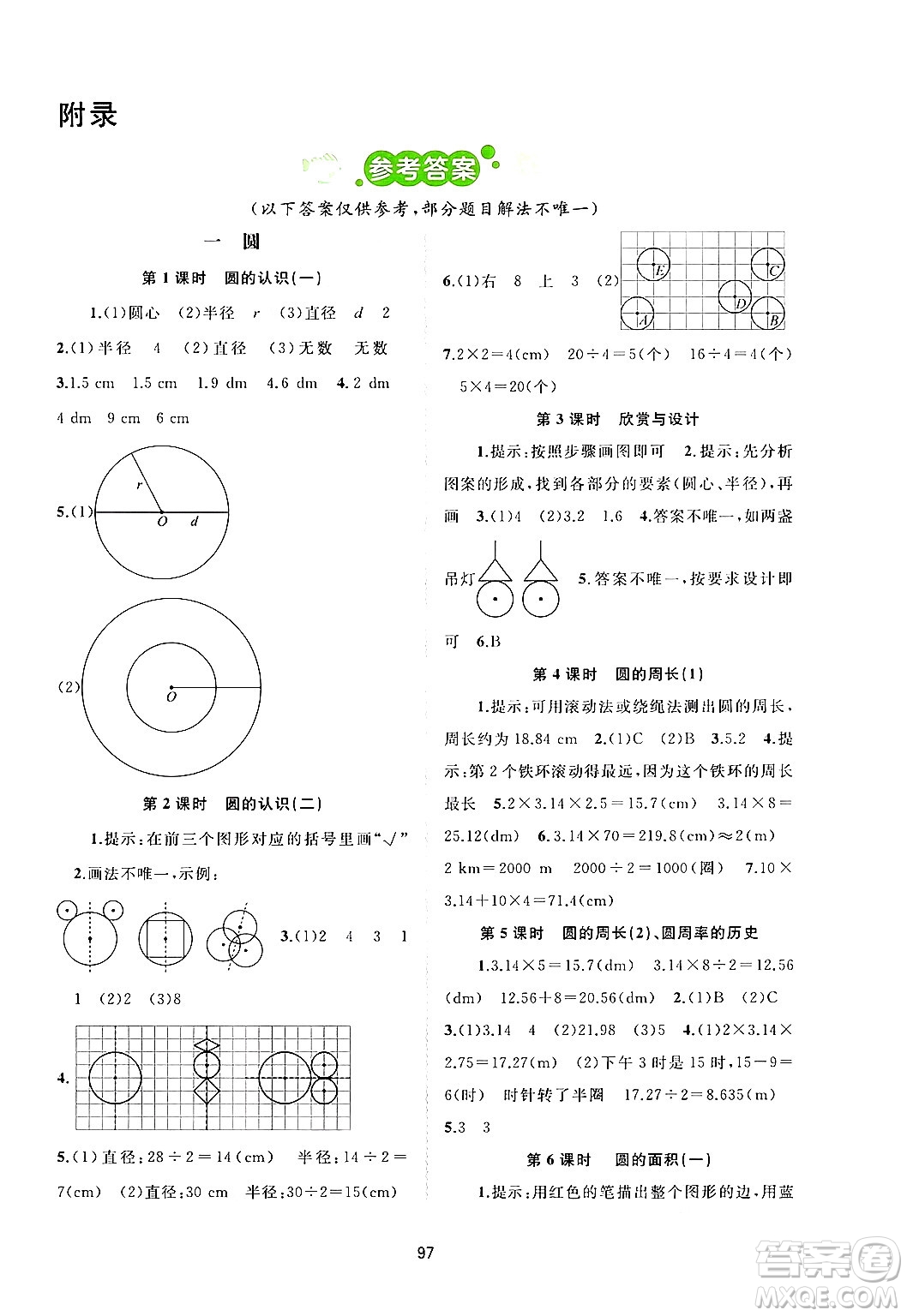 廣西教育出版社2024年秋新課程學(xué)習(xí)與測評同步學(xué)習(xí)六年級數(shù)學(xué)上冊北師大版答案