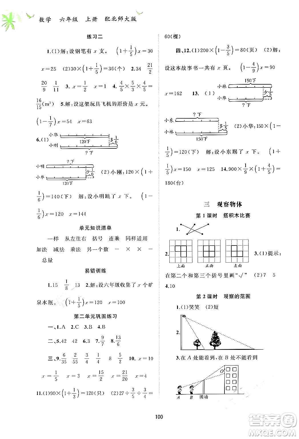 廣西教育出版社2024年秋新課程學(xué)習(xí)與測評同步學(xué)習(xí)六年級數(shù)學(xué)上冊北師大版答案