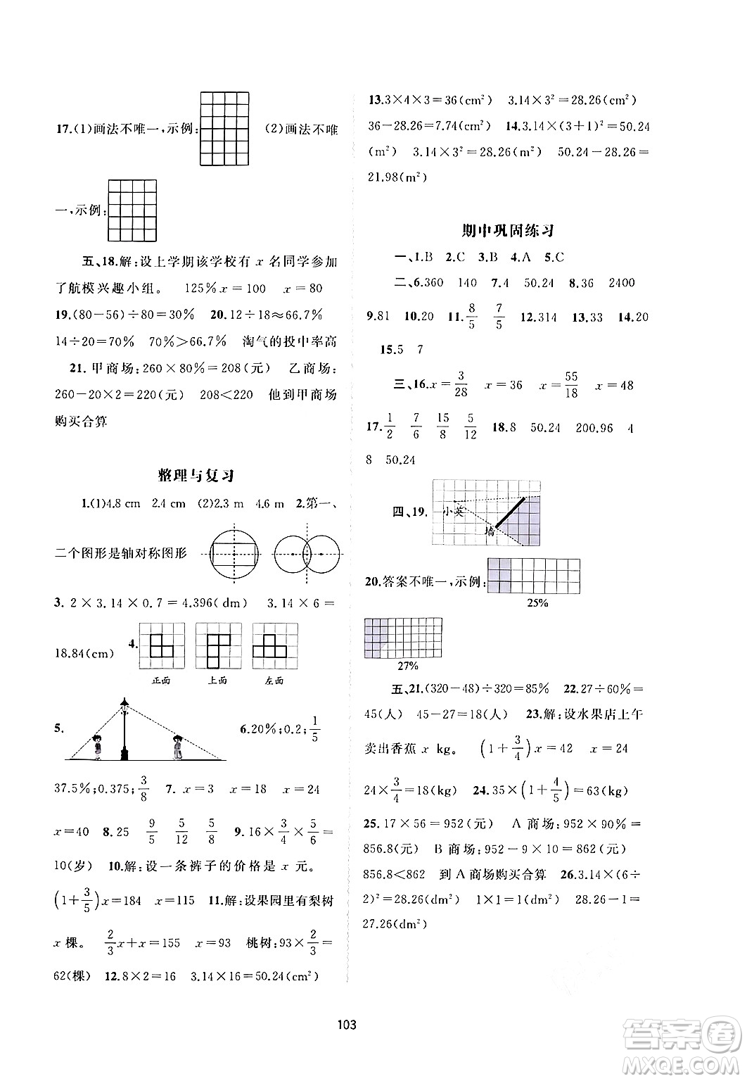 廣西教育出版社2024年秋新課程學(xué)習(xí)與測評同步學(xué)習(xí)六年級數(shù)學(xué)上冊北師大版答案