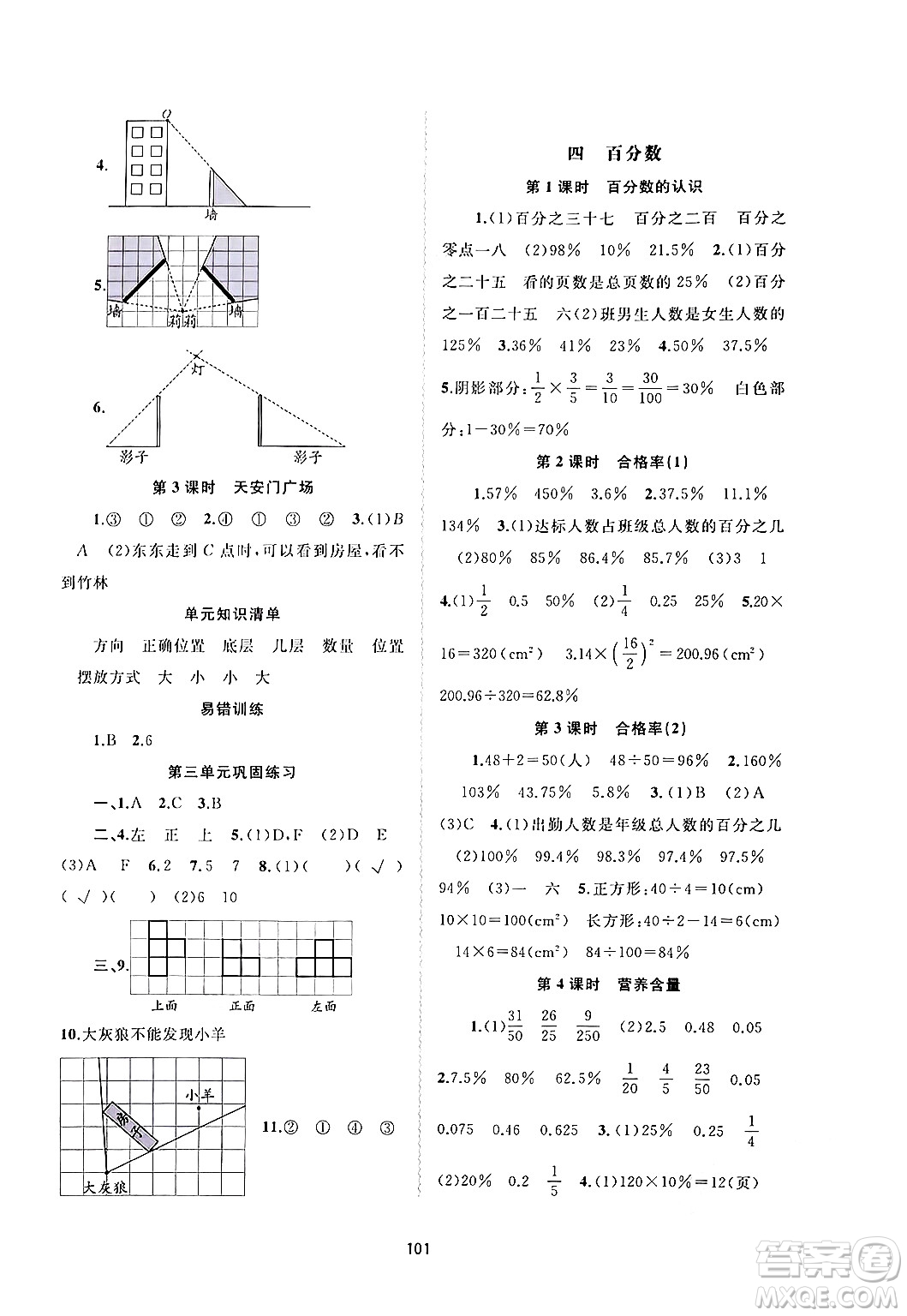 廣西教育出版社2024年秋新課程學(xué)習(xí)與測評同步學(xué)習(xí)六年級數(shù)學(xué)上冊北師大版答案