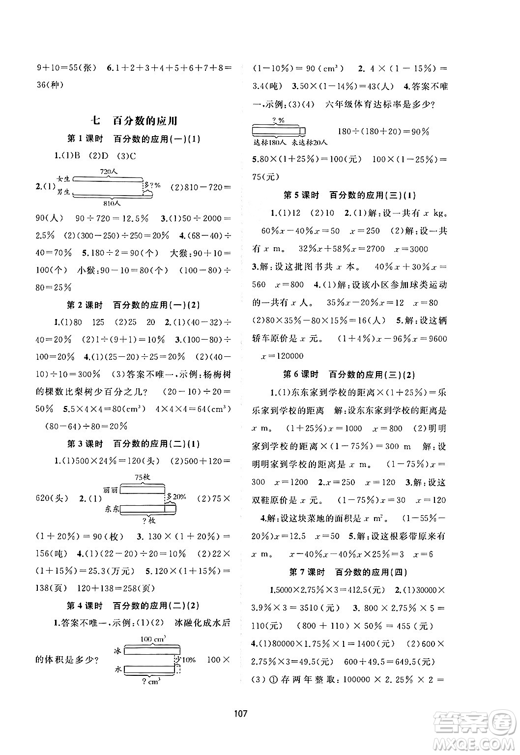 廣西教育出版社2024年秋新課程學(xué)習(xí)與測評同步學(xué)習(xí)六年級數(shù)學(xué)上冊北師大版答案