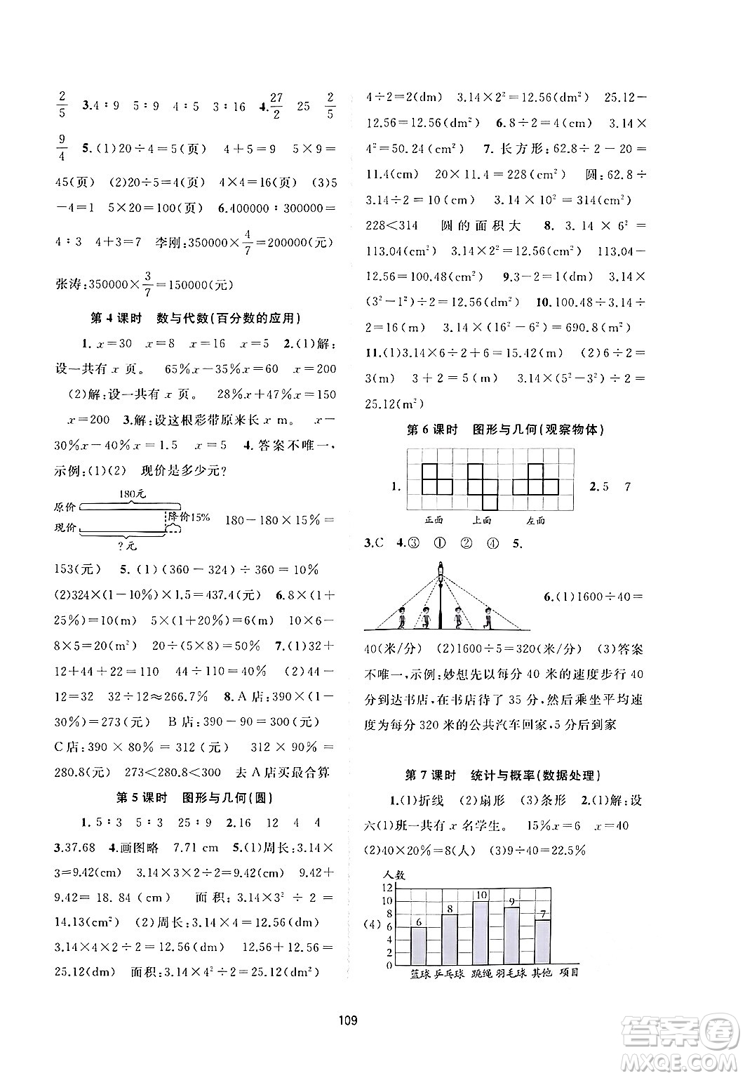 廣西教育出版社2024年秋新課程學(xué)習(xí)與測評同步學(xué)習(xí)六年級數(shù)學(xué)上冊北師大版答案