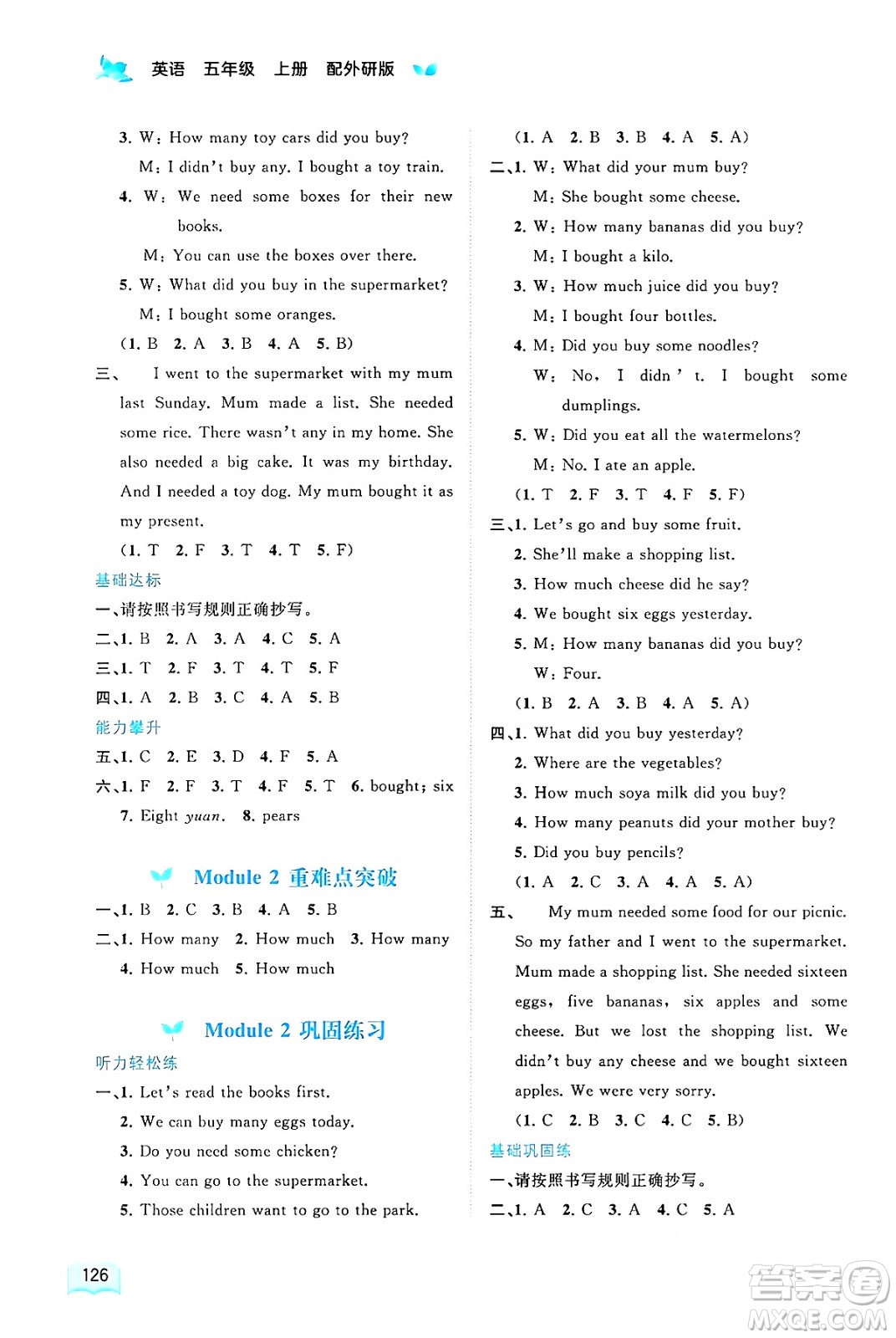 廣西教育出版社2024年秋新課程學(xué)習(xí)與測(cè)評(píng)同步學(xué)習(xí)五年級(jí)英語(yǔ)上冊(cè)外研版答案