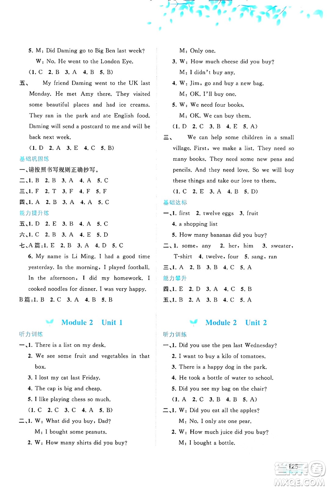 廣西教育出版社2024年秋新課程學(xué)習(xí)與測(cè)評(píng)同步學(xué)習(xí)五年級(jí)英語(yǔ)上冊(cè)外研版答案