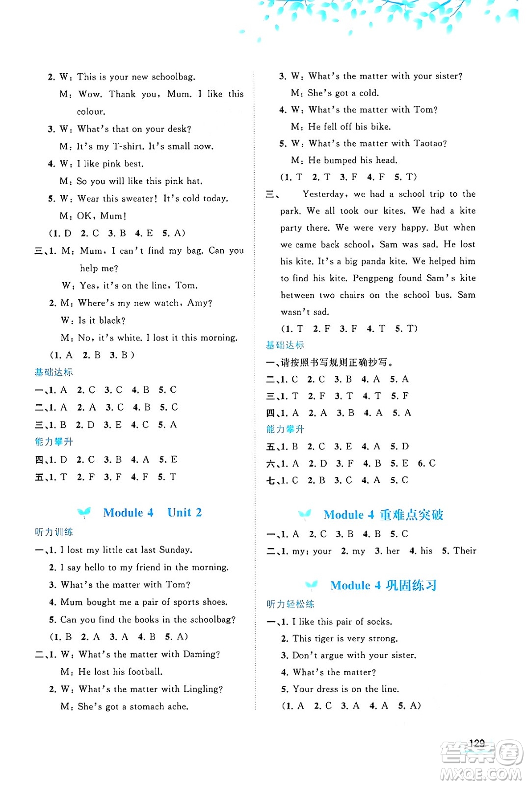 廣西教育出版社2024年秋新課程學(xué)習(xí)與測(cè)評(píng)同步學(xué)習(xí)五年級(jí)英語(yǔ)上冊(cè)外研版答案