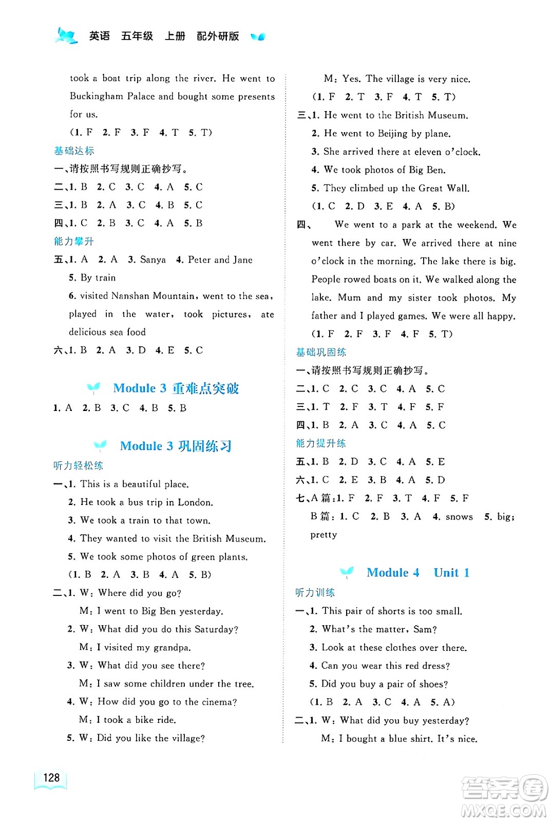 廣西教育出版社2024年秋新課程學(xué)習(xí)與測(cè)評(píng)同步學(xué)習(xí)五年級(jí)英語(yǔ)上冊(cè)外研版答案