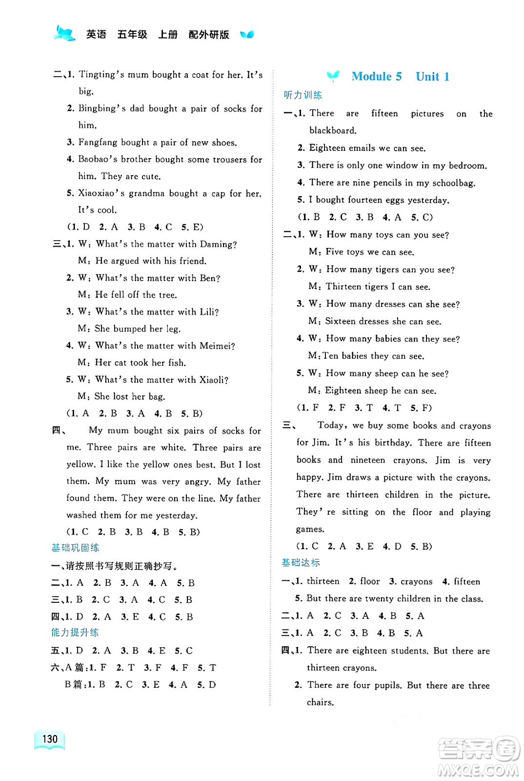 廣西教育出版社2024年秋新課程學(xué)習(xí)與測(cè)評(píng)同步學(xué)習(xí)五年級(jí)英語(yǔ)上冊(cè)外研版答案