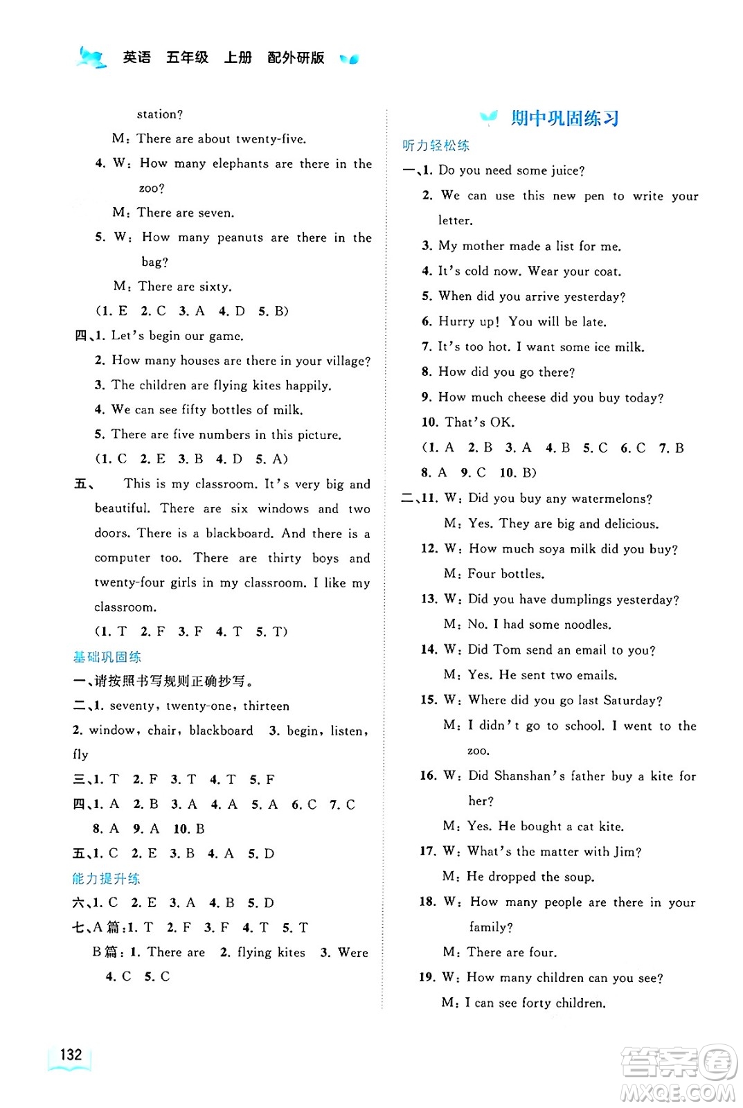 廣西教育出版社2024年秋新課程學(xué)習(xí)與測(cè)評(píng)同步學(xué)習(xí)五年級(jí)英語(yǔ)上冊(cè)外研版答案