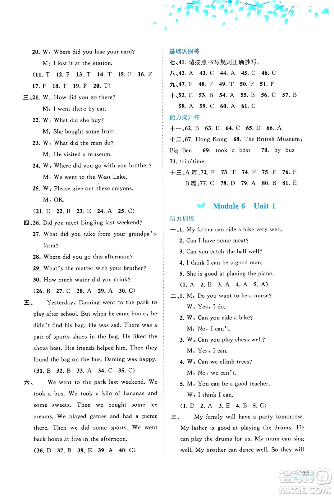 廣西教育出版社2024年秋新課程學(xué)習(xí)與測(cè)評(píng)同步學(xué)習(xí)五年級(jí)英語(yǔ)上冊(cè)外研版答案