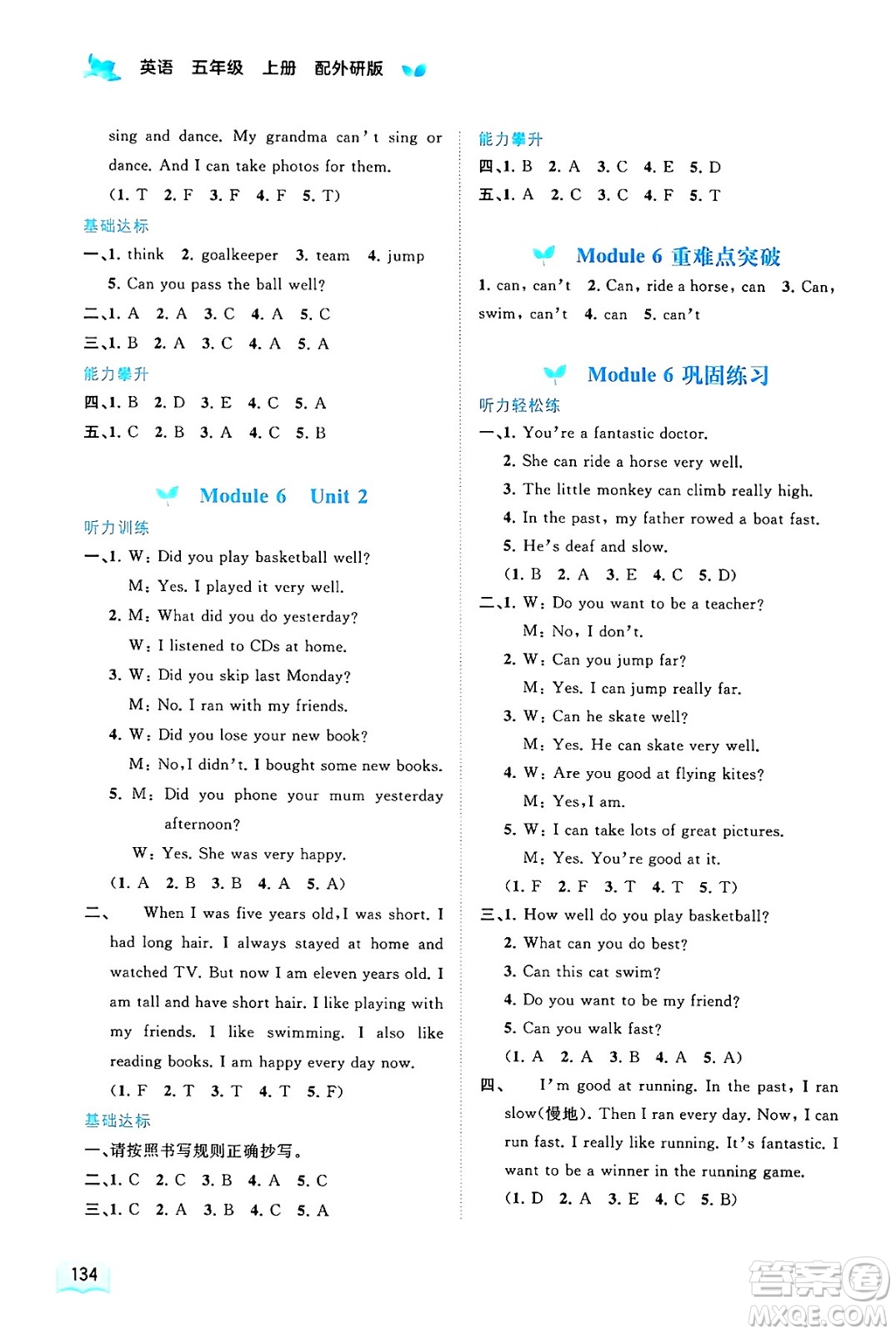 廣西教育出版社2024年秋新課程學(xué)習(xí)與測(cè)評(píng)同步學(xué)習(xí)五年級(jí)英語(yǔ)上冊(cè)外研版答案