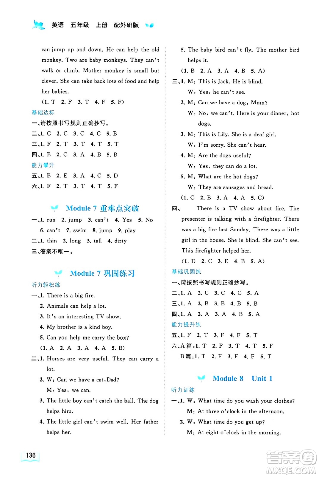 廣西教育出版社2024年秋新課程學(xué)習(xí)與測(cè)評(píng)同步學(xué)習(xí)五年級(jí)英語(yǔ)上冊(cè)外研版答案