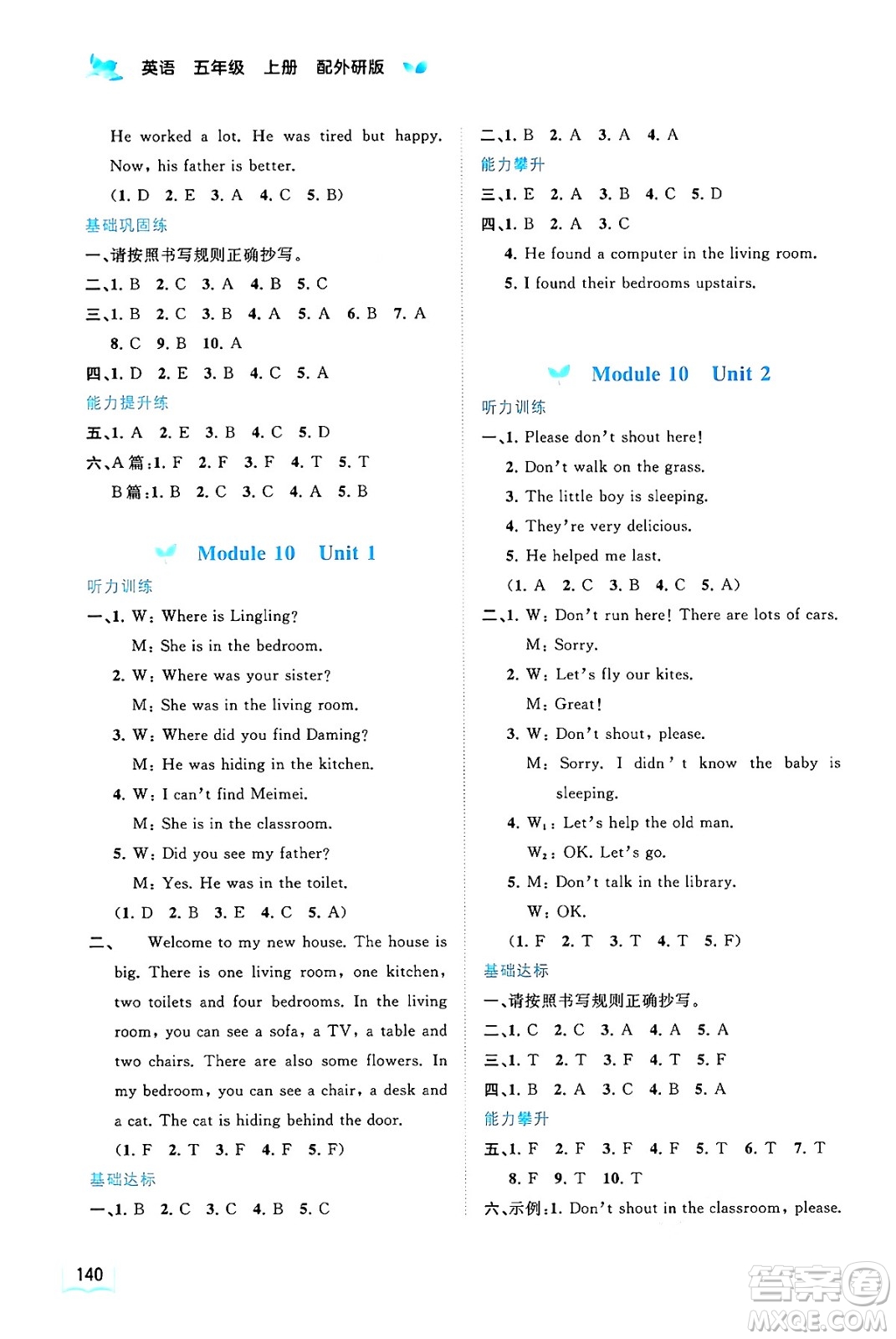 廣西教育出版社2024年秋新課程學(xué)習(xí)與測(cè)評(píng)同步學(xué)習(xí)五年級(jí)英語(yǔ)上冊(cè)外研版答案