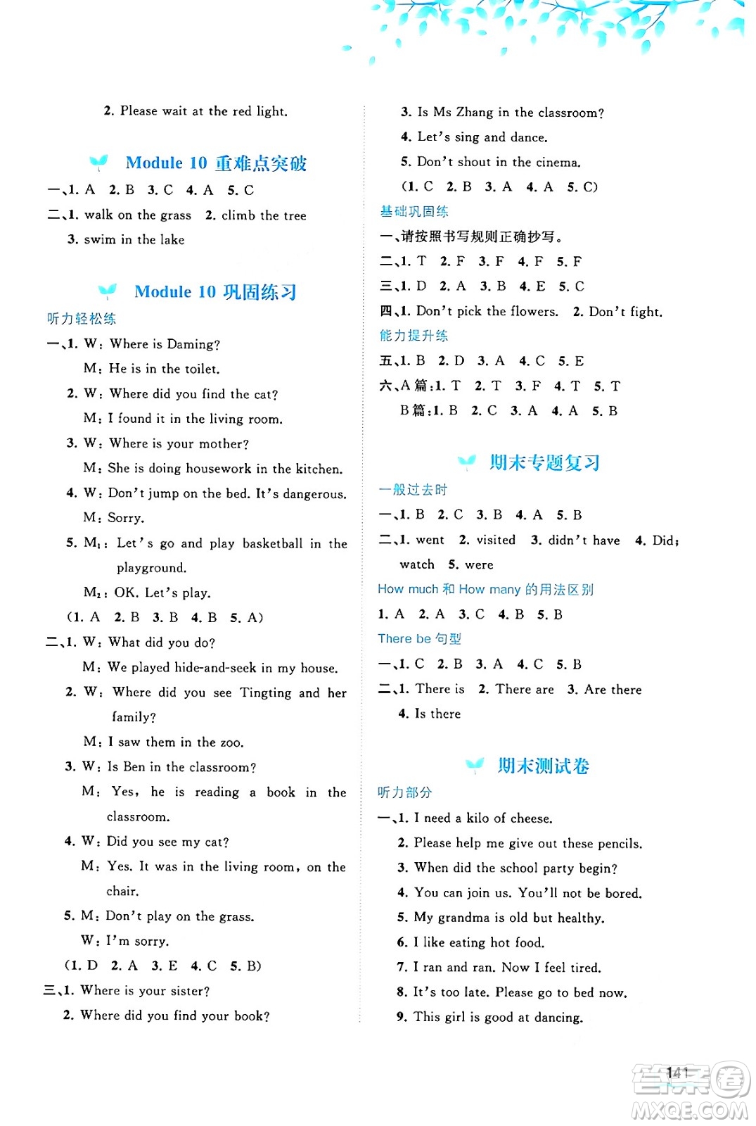 廣西教育出版社2024年秋新課程學(xué)習(xí)與測(cè)評(píng)同步學(xué)習(xí)五年級(jí)英語(yǔ)上冊(cè)外研版答案