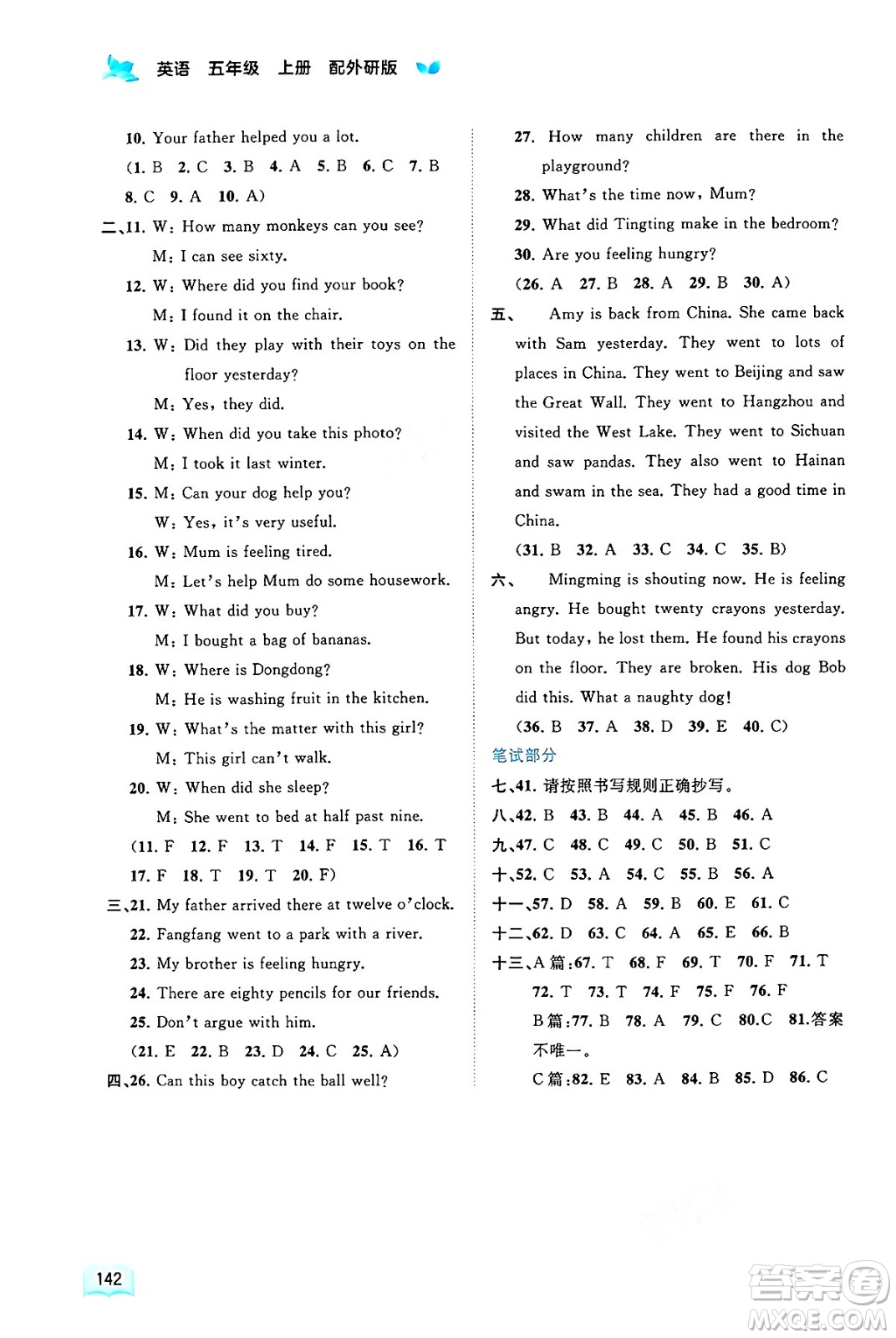 廣西教育出版社2024年秋新課程學(xué)習(xí)與測(cè)評(píng)同步學(xué)習(xí)五年級(jí)英語(yǔ)上冊(cè)外研版答案