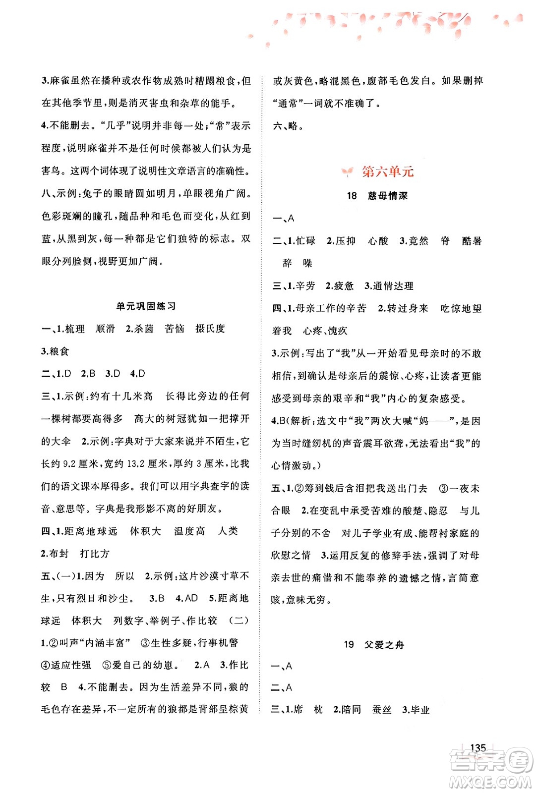 廣西教育出版社2024年秋新課程學(xué)習(xí)與測評(píng)同步學(xué)習(xí)五年級(jí)語文上冊通用版答案