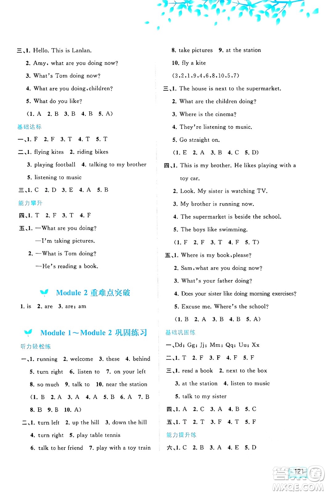 廣西教育出版社2024年秋新課程學(xué)習(xí)與測(cè)評(píng)同步學(xué)習(xí)四年級(jí)英語(yǔ)上冊(cè)外研版答案