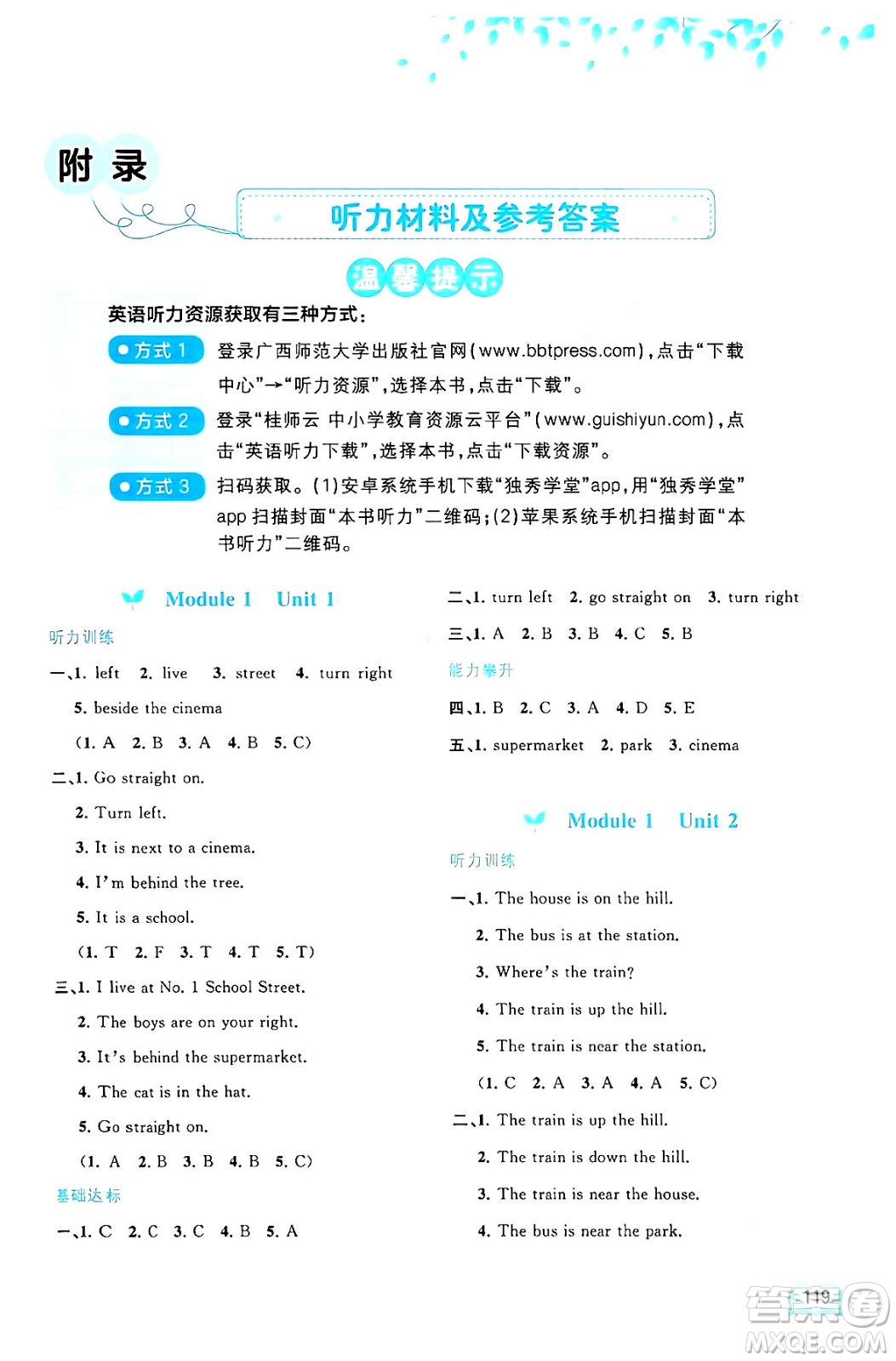 廣西教育出版社2024年秋新課程學(xué)習(xí)與測(cè)評(píng)同步學(xué)習(xí)四年級(jí)英語(yǔ)上冊(cè)外研版答案