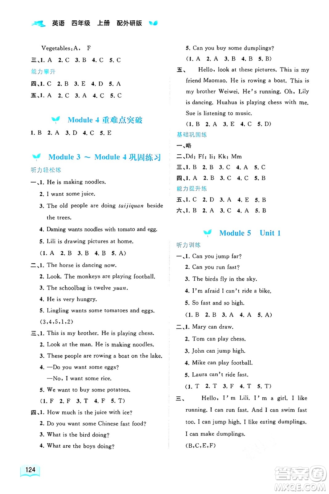 廣西教育出版社2024年秋新課程學(xué)習(xí)與測(cè)評(píng)同步學(xué)習(xí)四年級(jí)英語(yǔ)上冊(cè)外研版答案