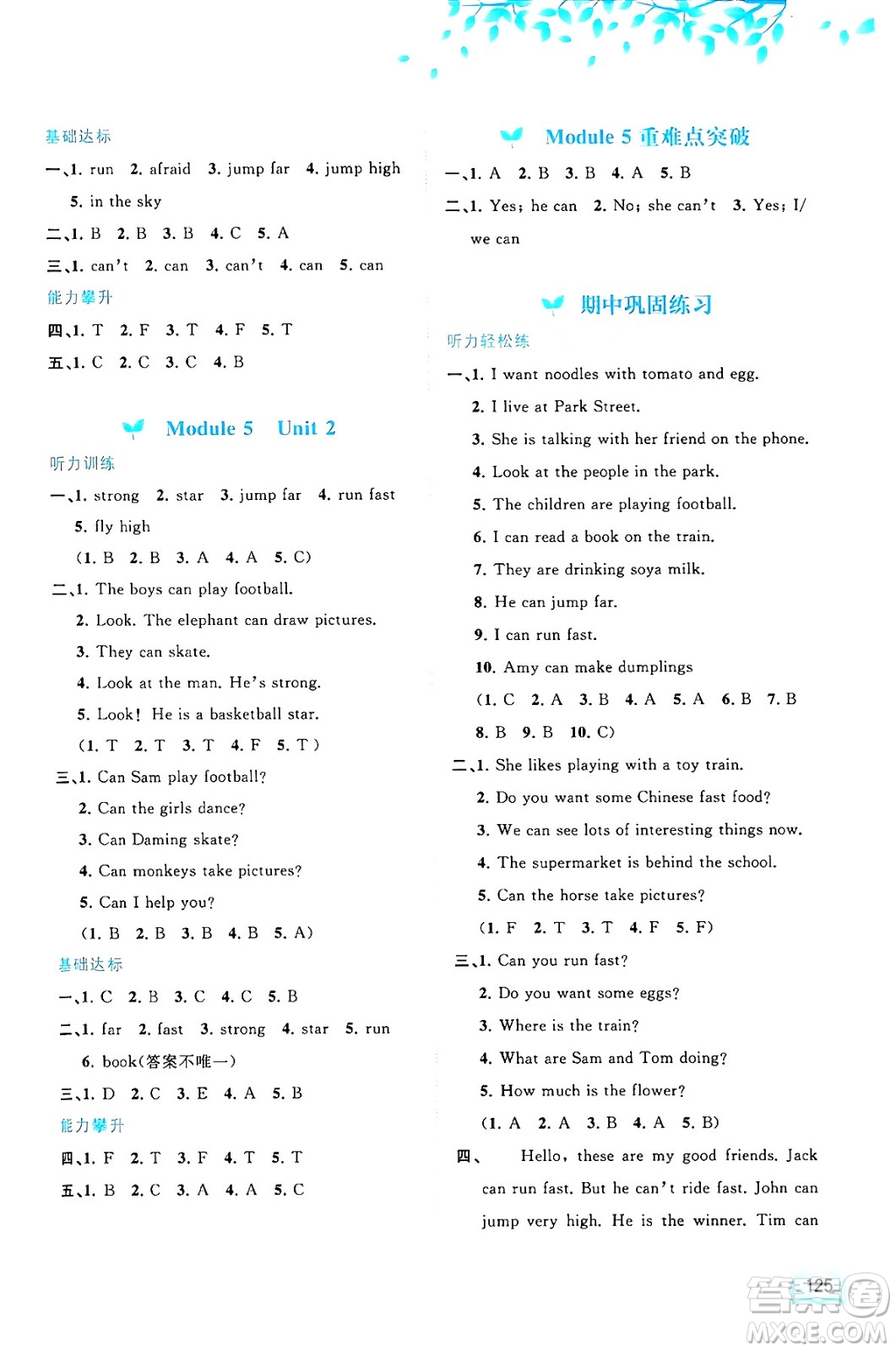 廣西教育出版社2024年秋新課程學(xué)習(xí)與測(cè)評(píng)同步學(xué)習(xí)四年級(jí)英語(yǔ)上冊(cè)外研版答案