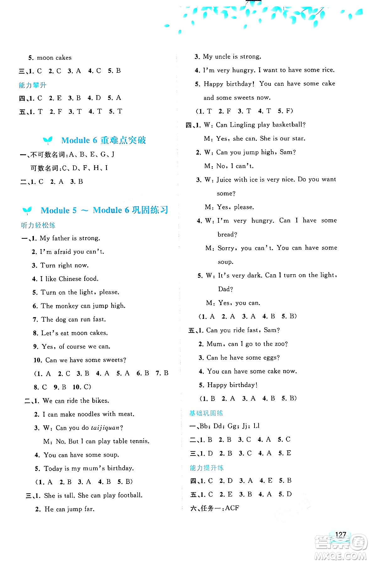 廣西教育出版社2024年秋新課程學(xué)習(xí)與測(cè)評(píng)同步學(xué)習(xí)四年級(jí)英語(yǔ)上冊(cè)外研版答案