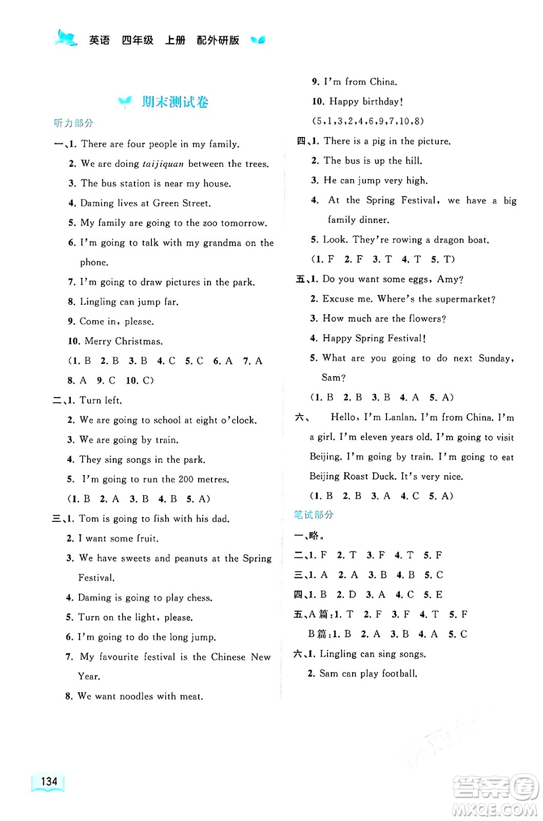 廣西教育出版社2024年秋新課程學(xué)習(xí)與測(cè)評(píng)同步學(xué)習(xí)四年級(jí)英語(yǔ)上冊(cè)外研版答案