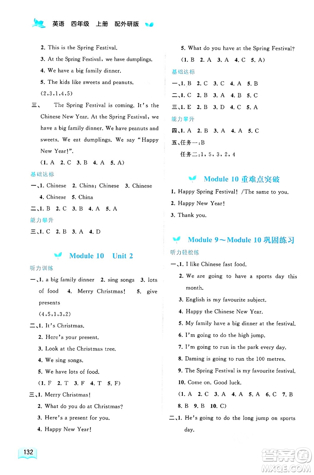 廣西教育出版社2024年秋新課程學(xué)習(xí)與測(cè)評(píng)同步學(xué)習(xí)四年級(jí)英語(yǔ)上冊(cè)外研版答案