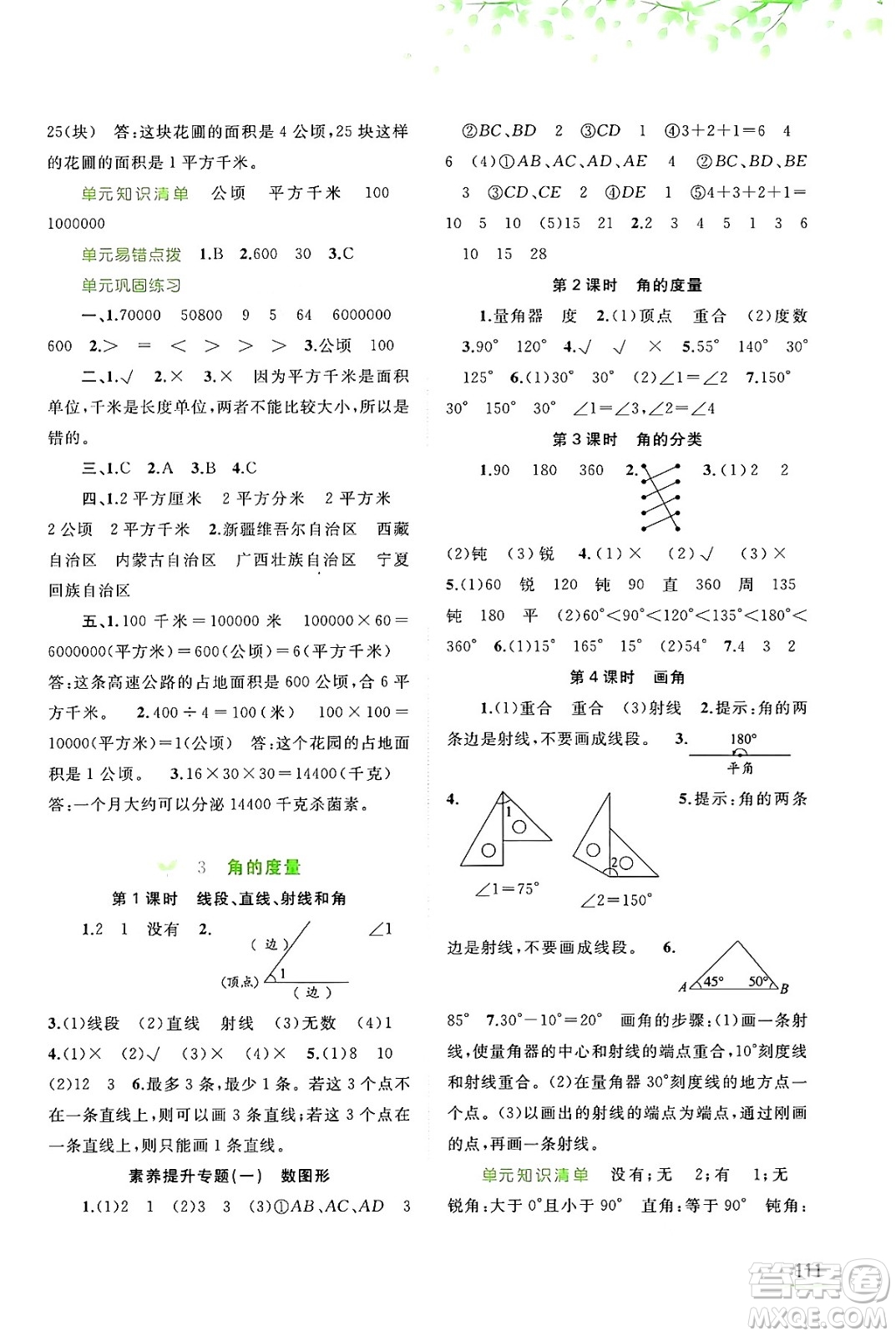 廣西教育出版社2024年秋新課程學習與測評同步學習四年級數(shù)學上冊人教版答案