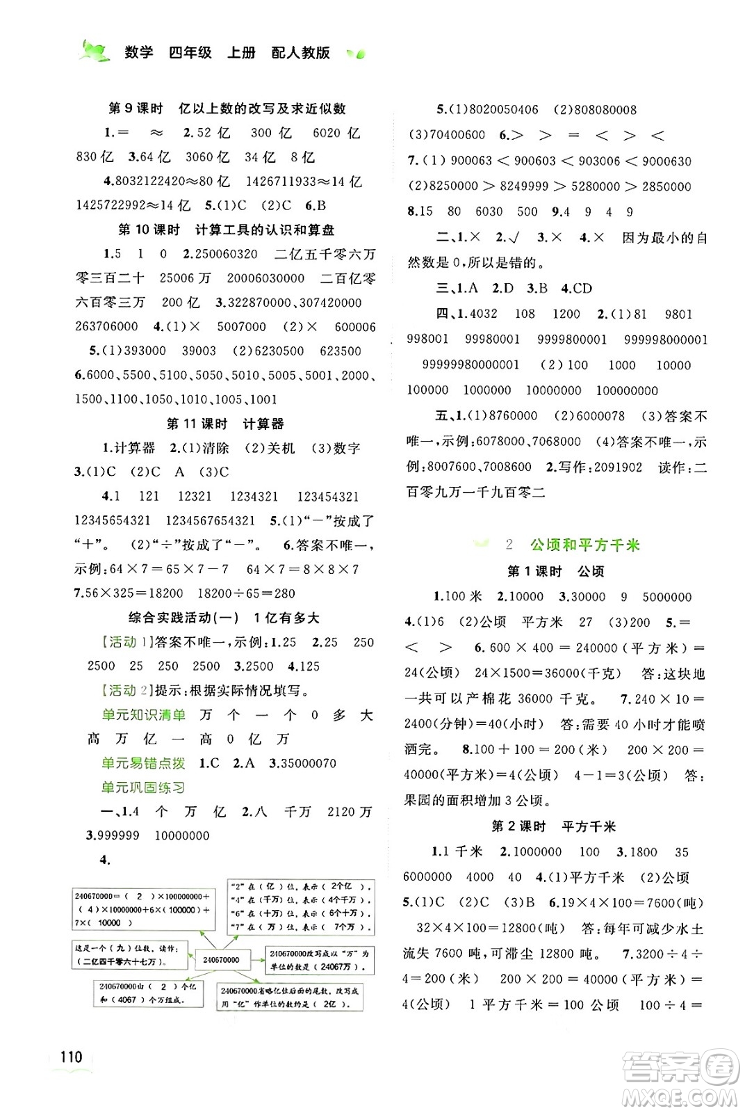 廣西教育出版社2024年秋新課程學習與測評同步學習四年級數(shù)學上冊人教版答案