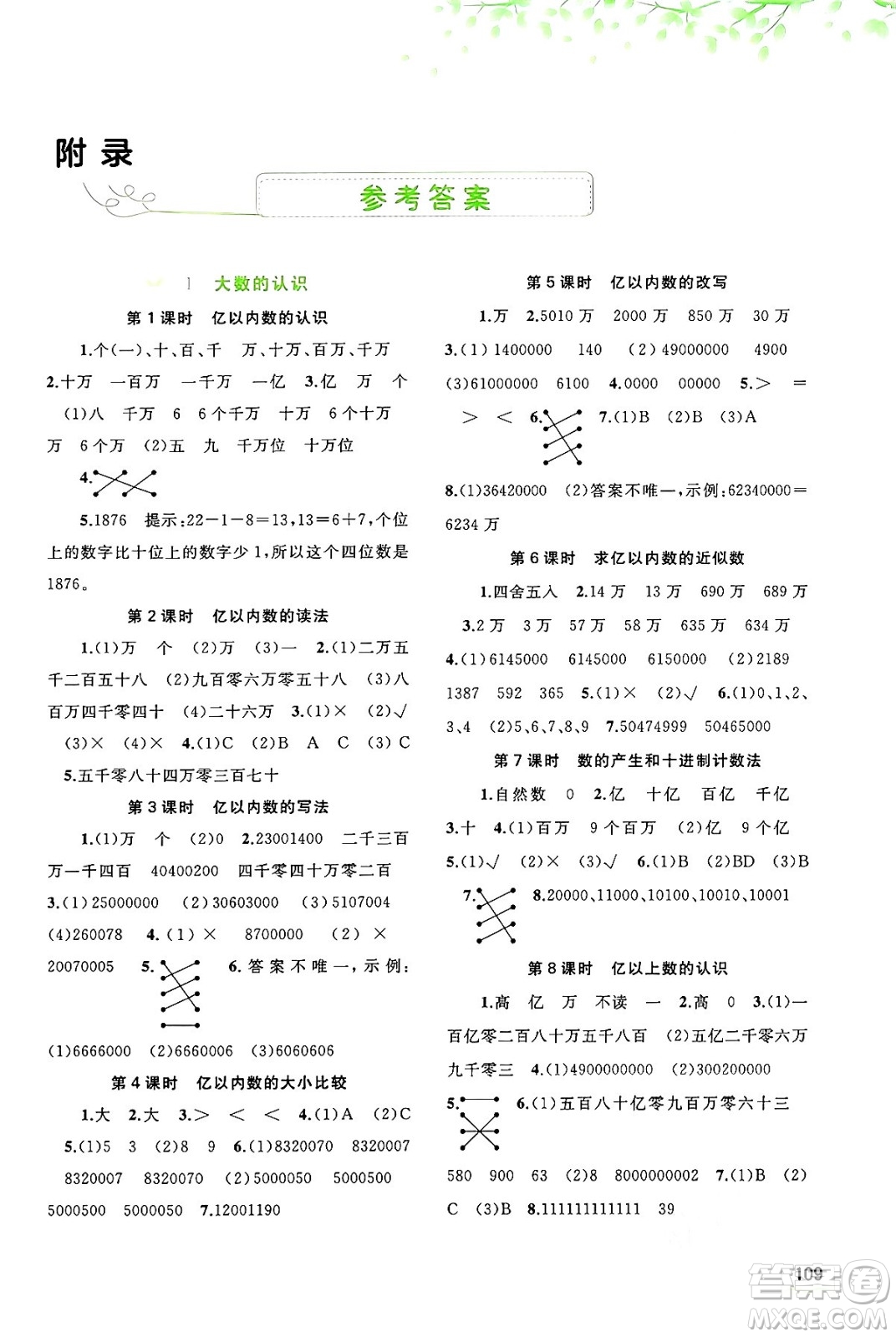 廣西教育出版社2024年秋新課程學習與測評同步學習四年級數(shù)學上冊人教版答案