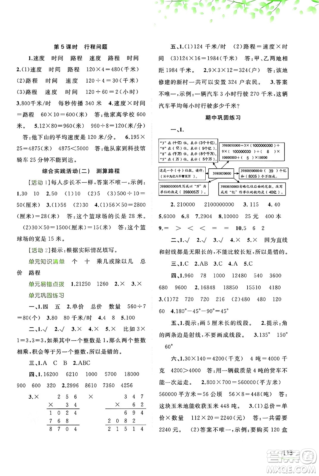 廣西教育出版社2024年秋新課程學習與測評同步學習四年級數(shù)學上冊人教版答案