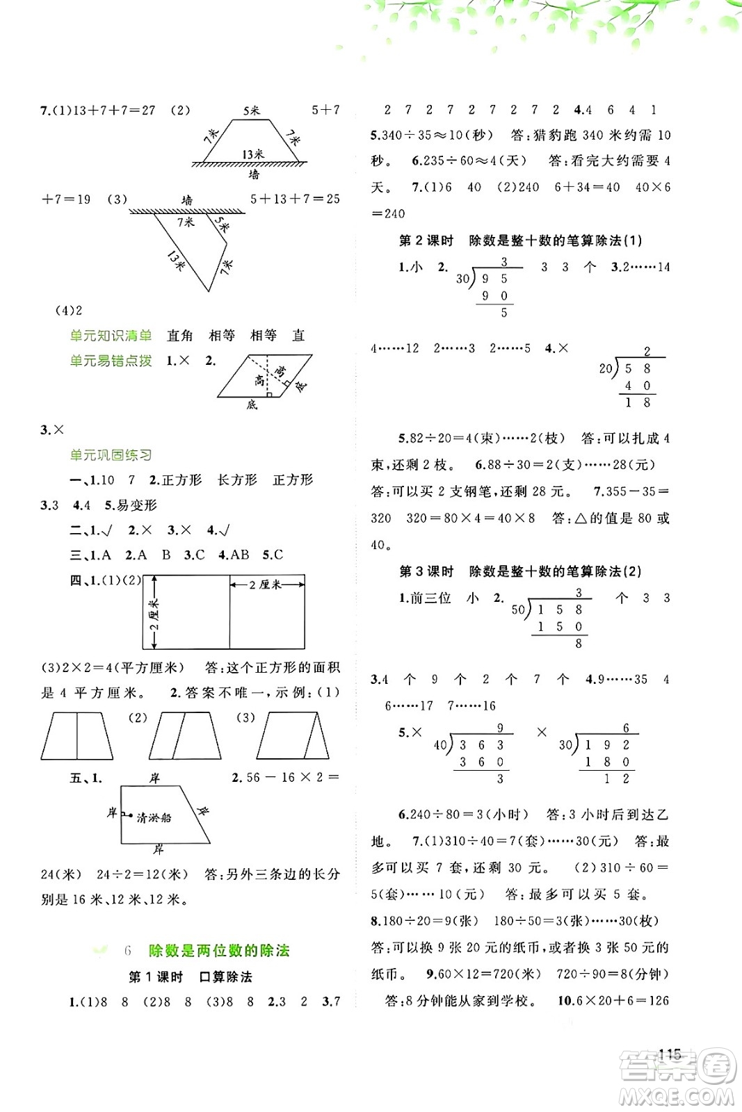 廣西教育出版社2024年秋新課程學習與測評同步學習四年級數(shù)學上冊人教版答案